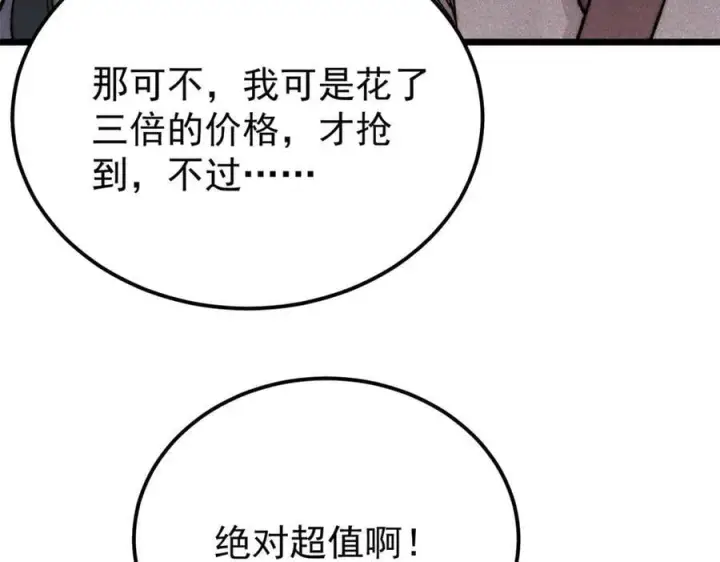 《万古最强宗》377 故人，又见故人图6