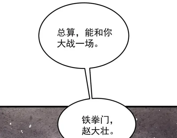 《万古最强宗》377 故人，又见故人图98