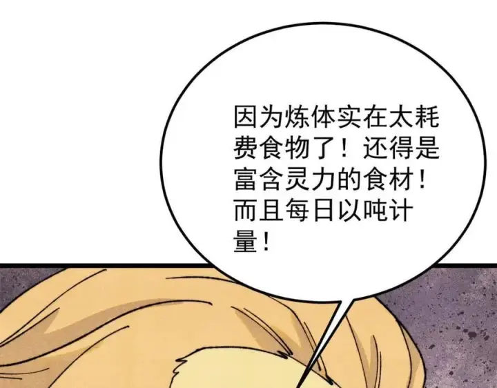 《万古最强宗》378 为何参加龙虎争霸！图103