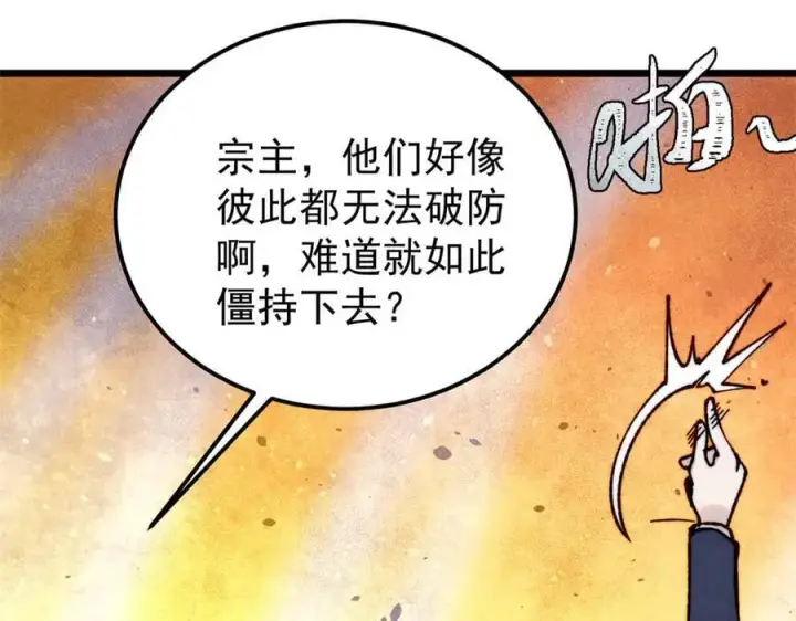 《万古最强宗》378 为何参加龙虎争霸！图144