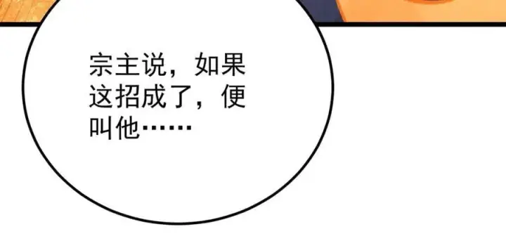 《万古最强宗》378 为何参加龙虎争霸！图167