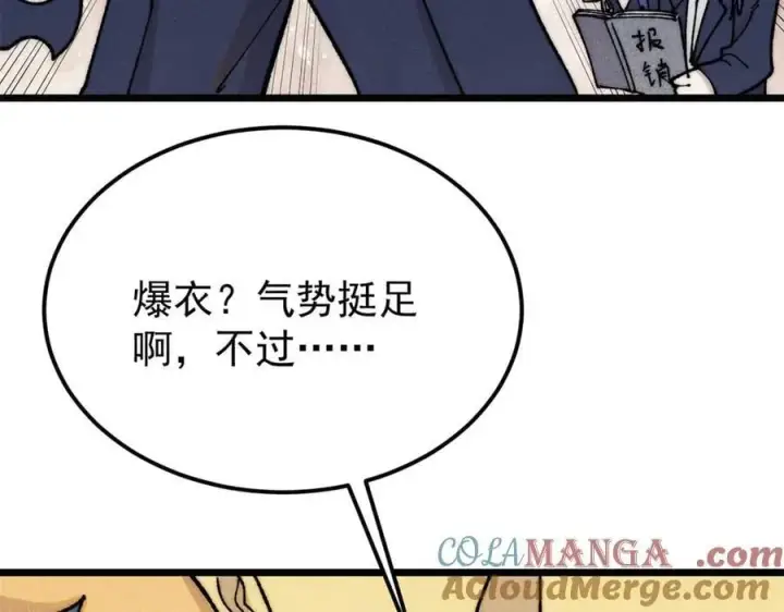 《万古最强宗》378 为何参加龙虎争霸！图21