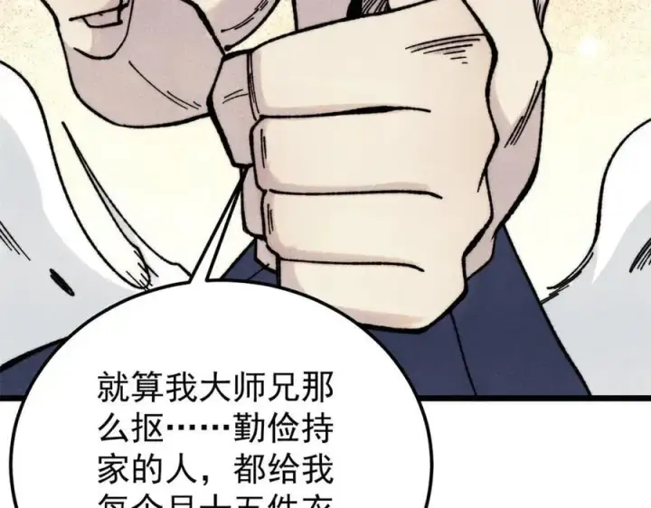 《万古最强宗》378 为何参加龙虎争霸！图56