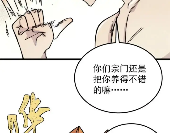 《万古最强宗》378 为何参加龙虎争霸！图92