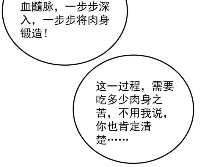 《万古最强宗》378 为何参加龙虎争霸！图98