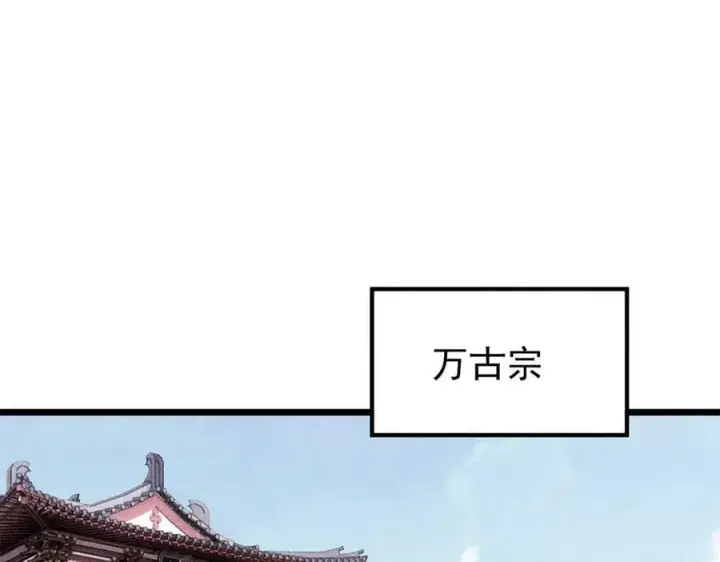 《万古最强宗》379 一群bug能work图108