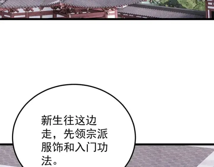 《万古最强宗》379 一群bug能work图111