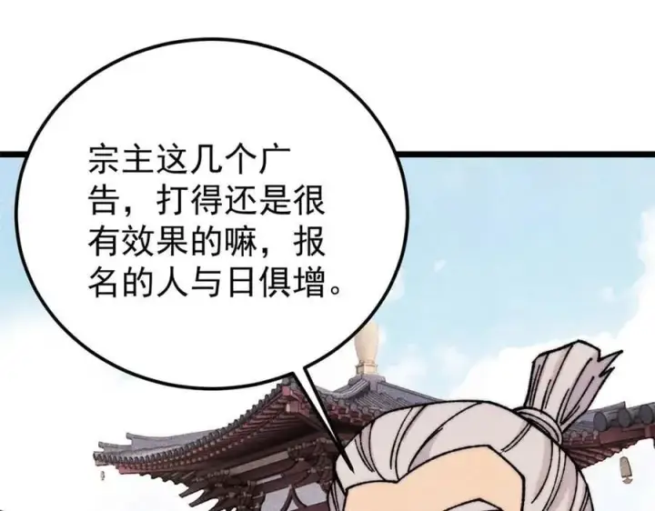 《万古最强宗》379 一群bug能work图116