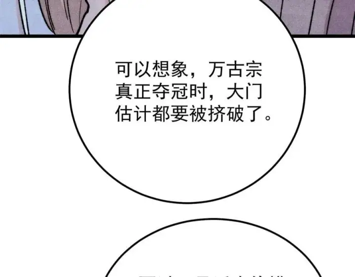 《万古最强宗》379 一群bug能work图119