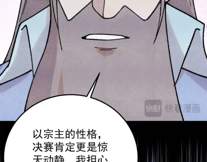 《万古最强宗》379 一群bug能work图126