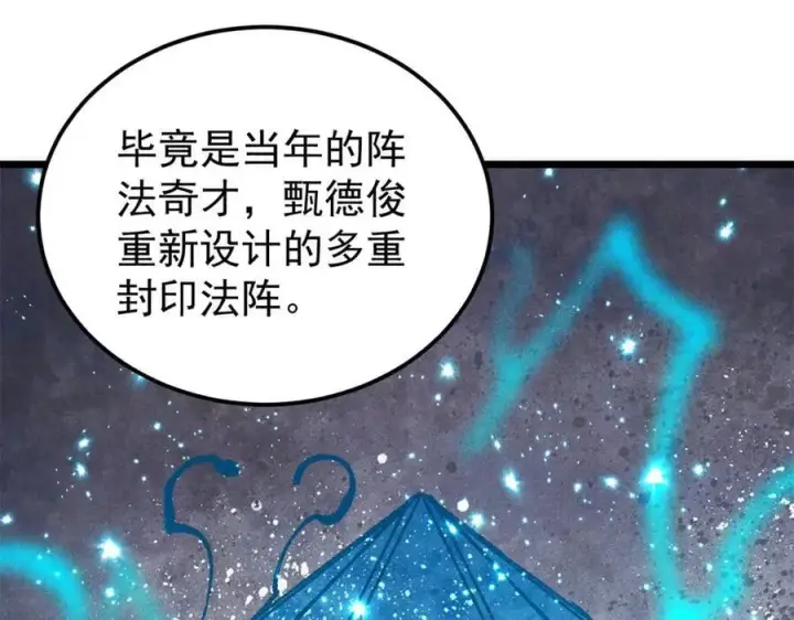 《万古最强宗》379 一群bug能work图143