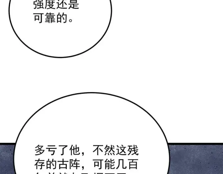 《万古最强宗》379 一群bug能work图147