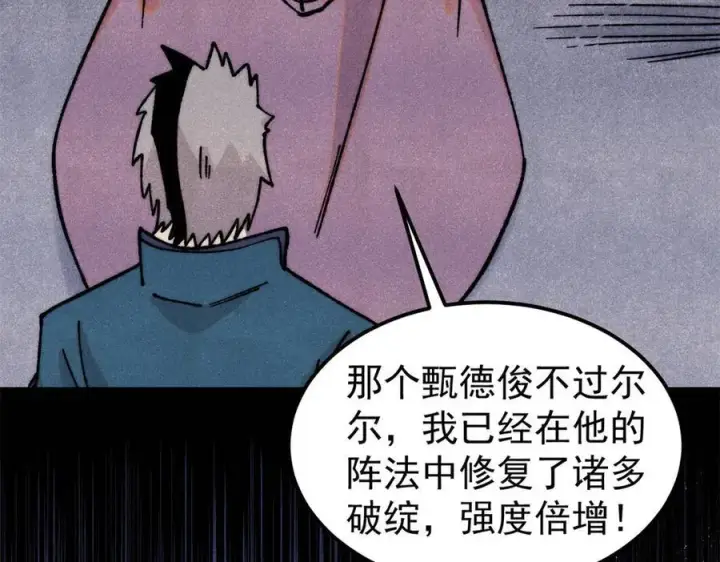 《万古最强宗》379 一群bug能work图155