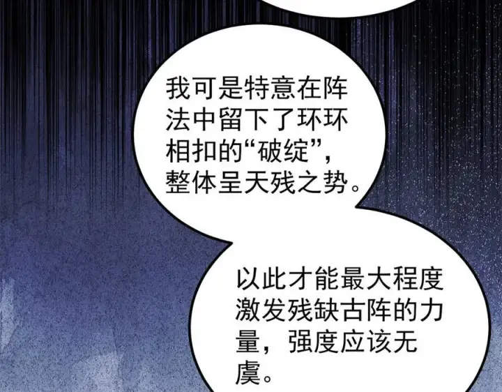 《万古最强宗》379 一群bug能work图156