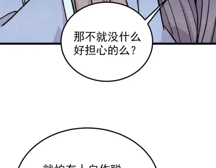 《万古最强宗》379 一群bug能work图159