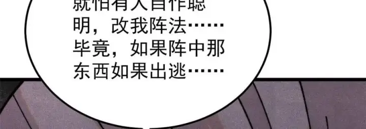 《万古最强宗》379 一群bug能work图160