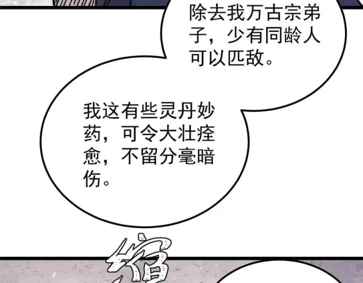 《万古最强宗》379 一群bug能work图55