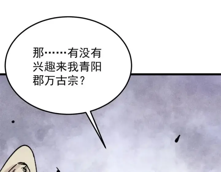 《万古最强宗》379 一群bug能work图63