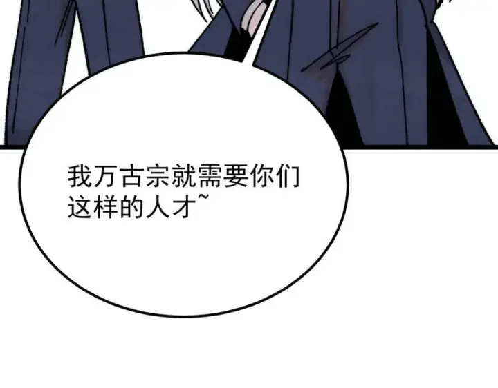 《万古最强宗》379 一群bug能work图66