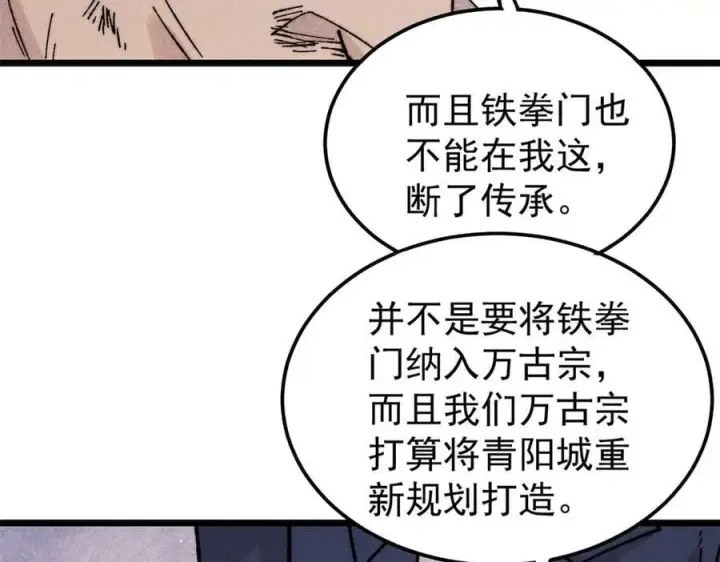 《万古最强宗》379 一群bug能work图70
