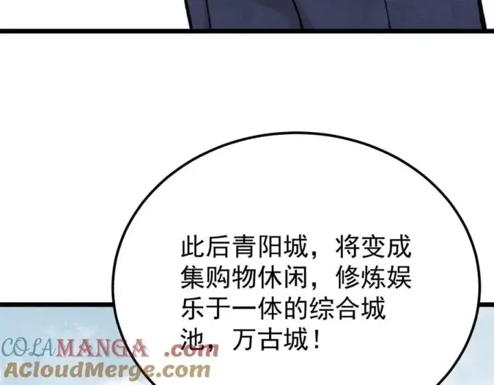 《万古最强宗》379 一群bug能work图73