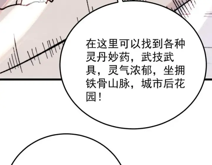 《万古最强宗》379 一群bug能work图78