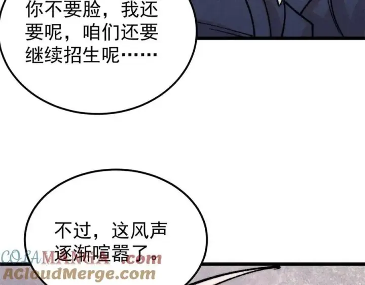 《万古最强宗》380 我要挑战万古全员！图105