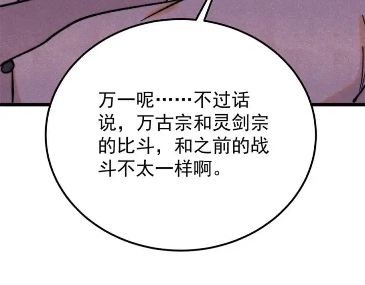 《万古最强宗》380 我要挑战万古全员！图14