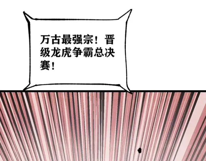 《万古最强宗》380 我要挑战万古全员！图144