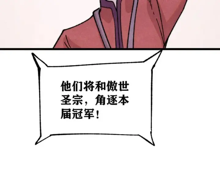 《万古最强宗》380 我要挑战万古全员！图147