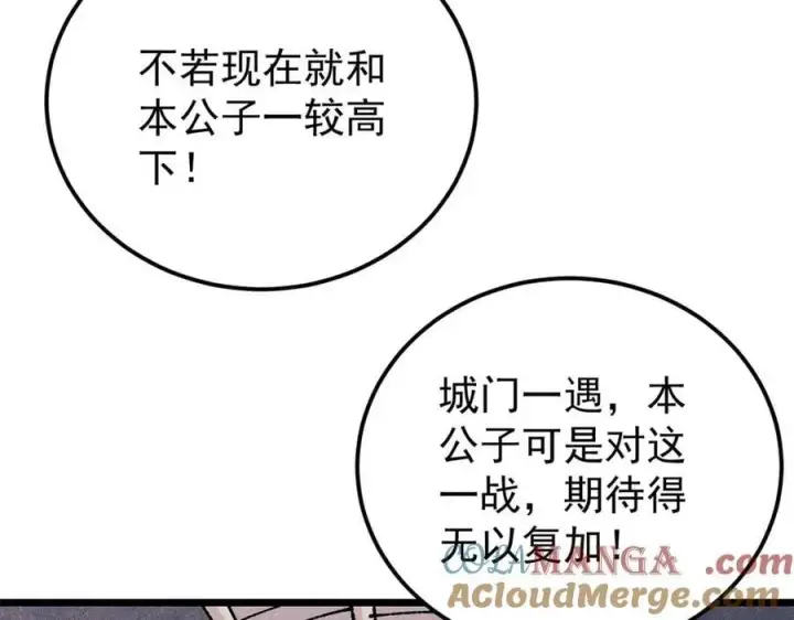 《万古最强宗》380 我要挑战万古全员！图157