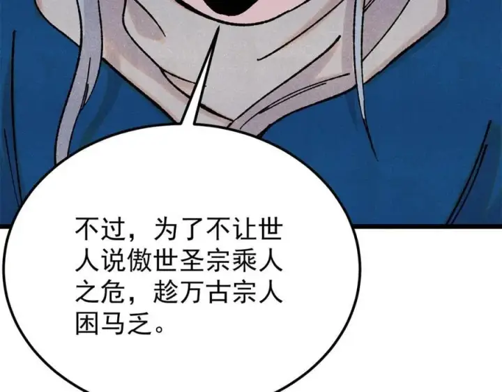《万古最强宗》380 我要挑战万古全员！图160