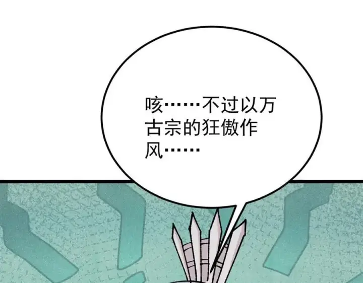 《万古最强宗》380 我要挑战万古全员！图170