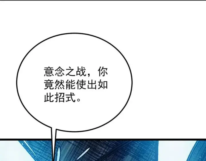 《万古最强宗》380 我要挑战万古全员！图56