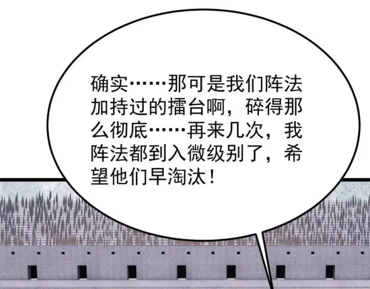 《万古最强宗》380 我要挑战万古全员！图7