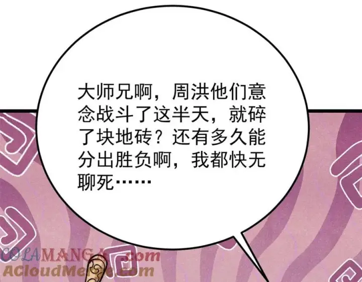 《万古最强宗》380 我要挑战万古全员！图81