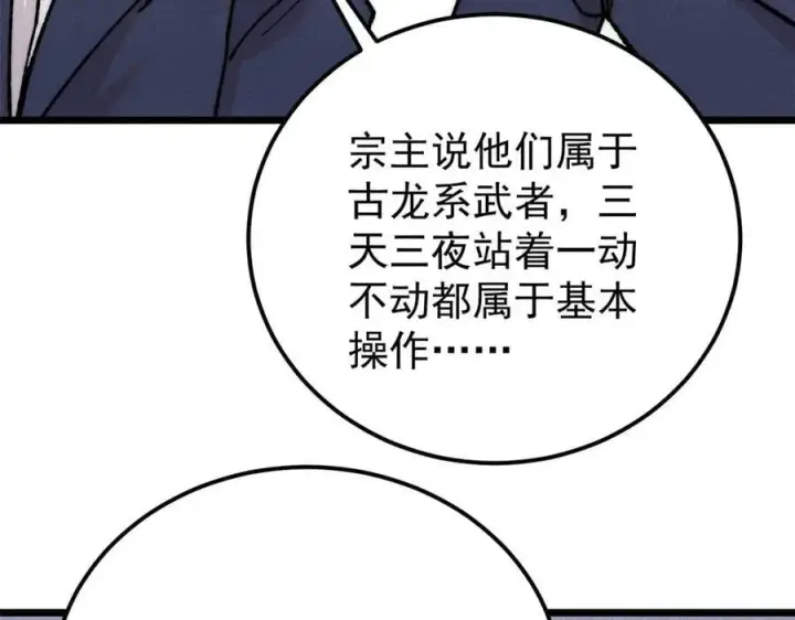 《万古最强宗》380 我要挑战万古全员！图84
