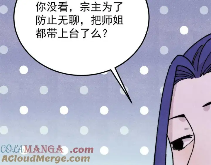 《万古最强宗》380 我要挑战万古全员！图85