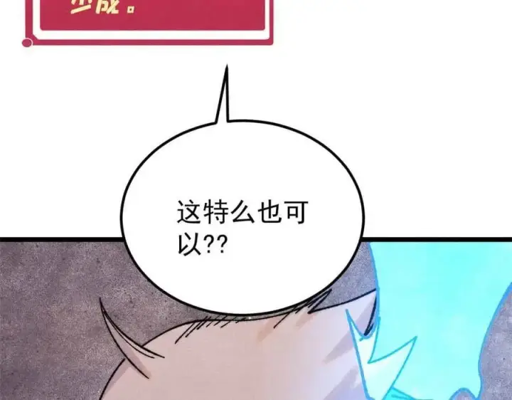 《万古最强宗》381 我数学不好，你不要骗我图107