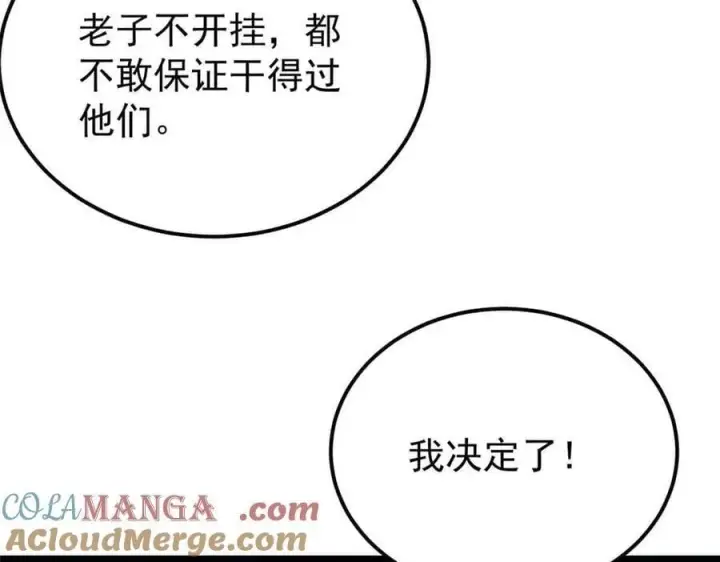 《万古最强宗》381 我数学不好，你不要骗我图145