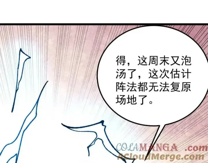 《万古最强宗》381 我数学不好，你不要骗我图157