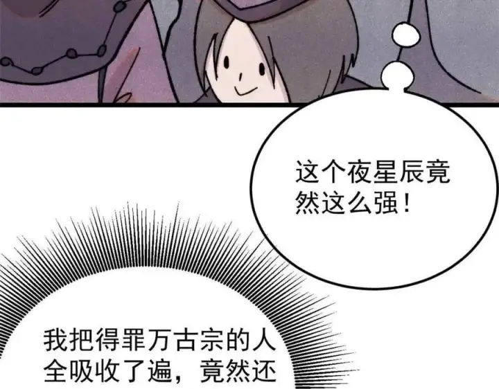 《万古最强宗》381 我数学不好，你不要骗我图163