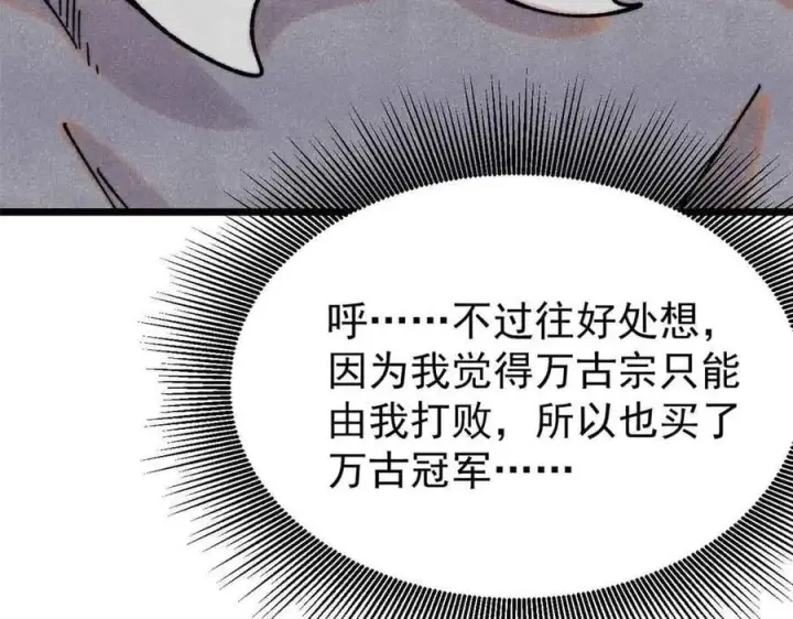 《万古最强宗》381 我数学不好，你不要骗我图167