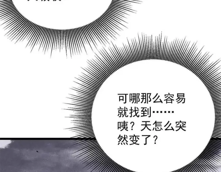 《万古最强宗》381 我数学不好，你不要骗我图172