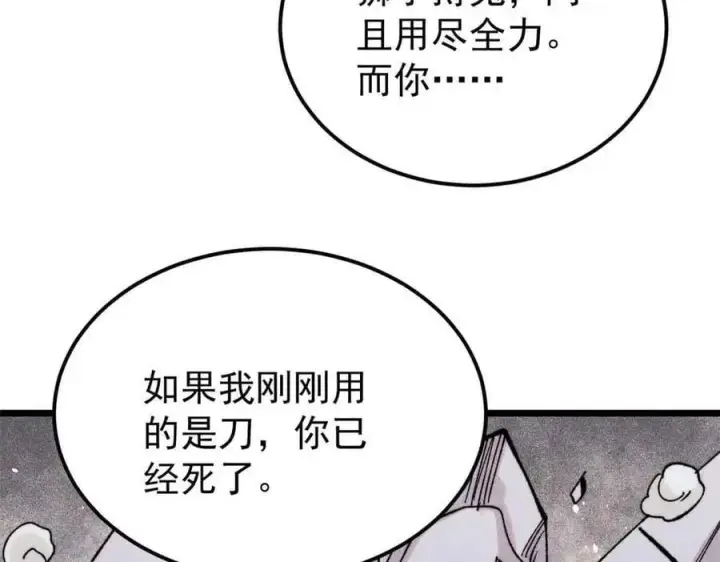 《万古最强宗》381 我数学不好，你不要骗我图26