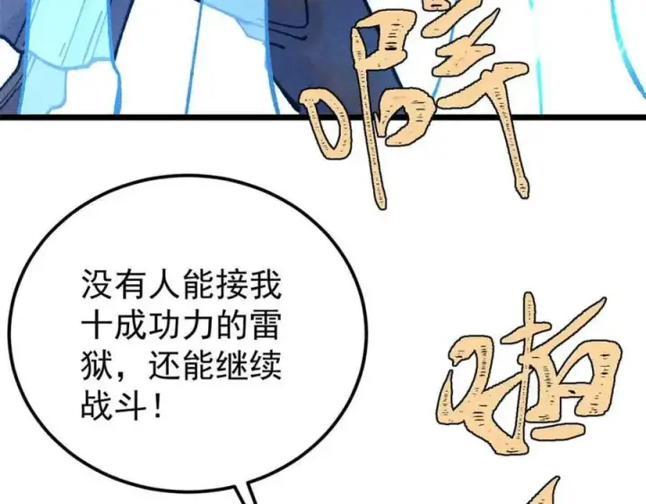 《万古最强宗》381 我数学不好，你不要骗我图62