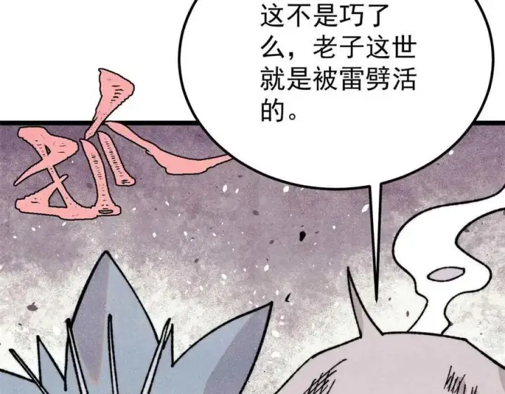 《万古最强宗》381 我数学不好，你不要骗我图71
