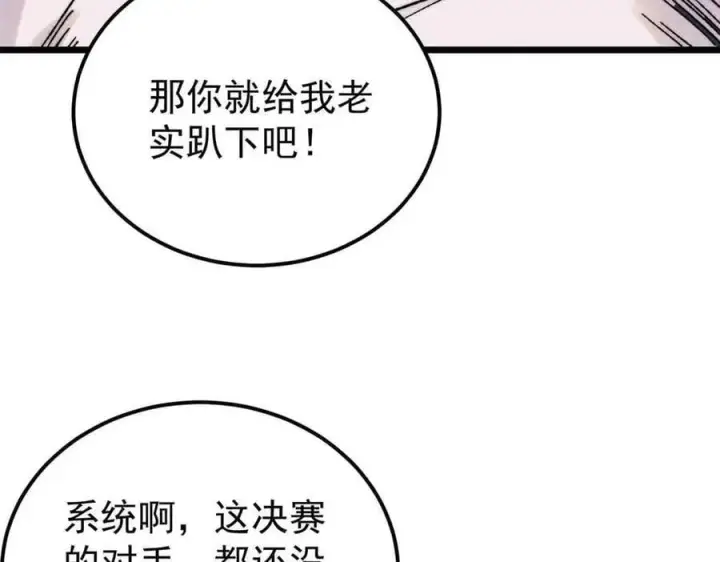 《万古最强宗》381 我数学不好，你不要骗我图80