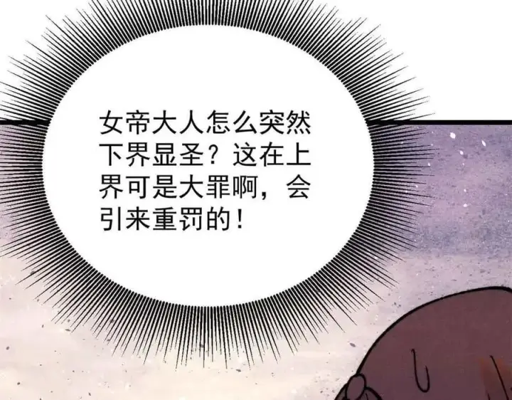 《万古最强宗》382 奴家找得好苦~图114
