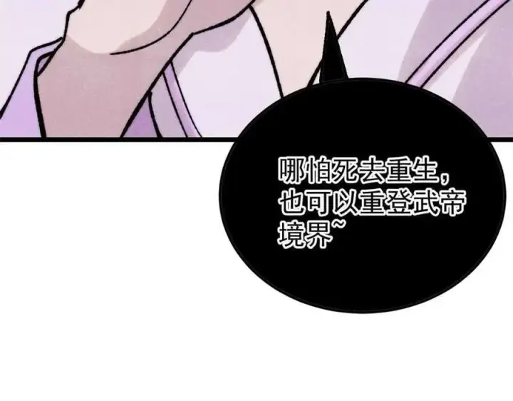 《万古最强宗》382 奴家找得好苦~图126